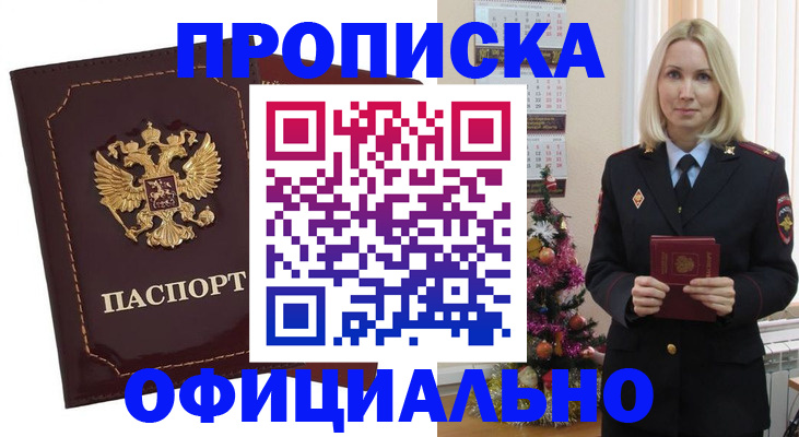 временная регистрация адрес в Троицке